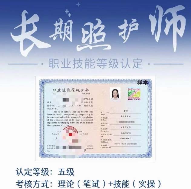 什么是長期照護師 長期照護工作