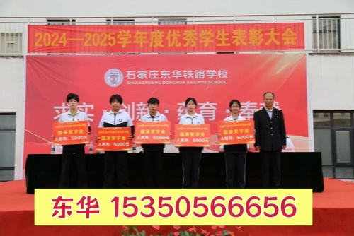 初中生畢業(yè)考不上高中，選石家莊東華鐵路學(xué)?？孔V嗎