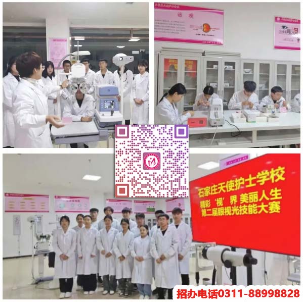 石家莊天使護(hù)士學(xué)校2026年秋季招生有眼視光專業(yè)嗎