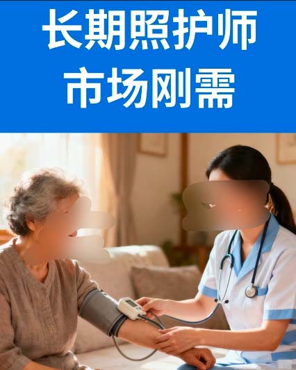 長期照護(hù)師（健康照護(hù)師）證怎么考 有什么用處