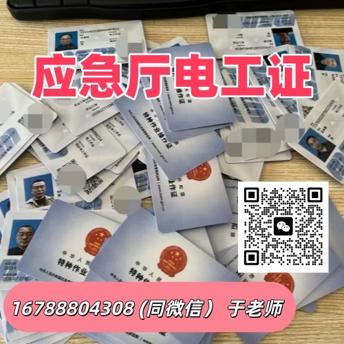 石家莊電工證官方報考流程詳解（含考點地址 + 咨詢方式）