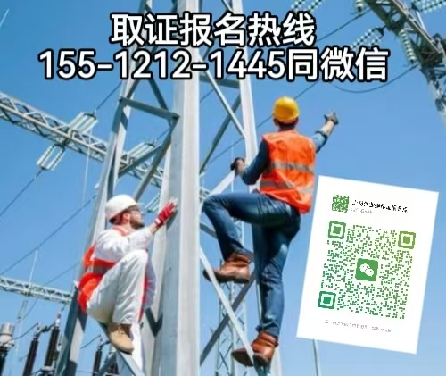 河北石家莊考高空證需要什么條件，怎么報名考試高空證
