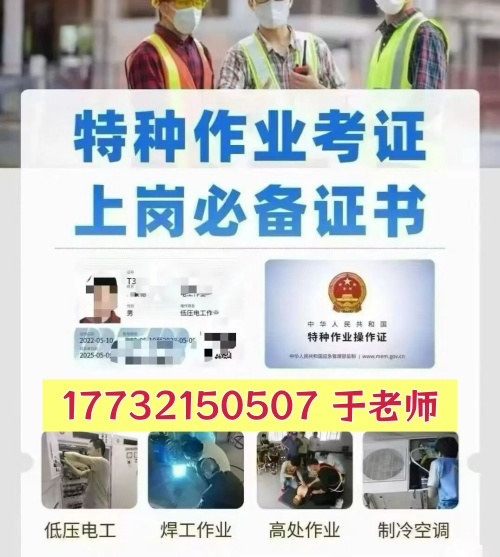 特種作業(yè)證6年到期 電工證 焊工證 登高證換證流程詳解