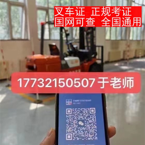石家莊叉車證怎么考？需要什么條件？