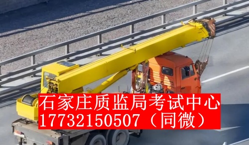 石家莊起重機(jī)證怎么考？一般多少錢？
