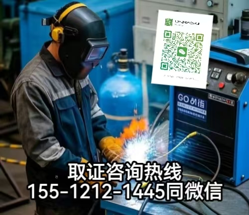 應(yīng)急管理廳焊工證，特種作業(yè)證焊工證怎么報名考試