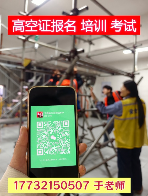 應(yīng)急管理廳高空作業(yè)證怎么報(bào)名？高空證報(bào)名條件有哪些？