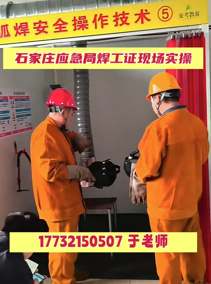 焊工焊接作業(yè)必須有證嗎？石家莊怎么報(bào)名考焊工證？