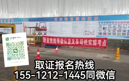 開叉車沒有證怎么辦，河北石家莊怎么報名考叉車證
