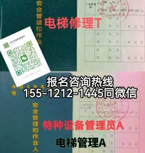 石家莊高新區(qū)從事電梯維護需要考電梯安全員證去哪里考