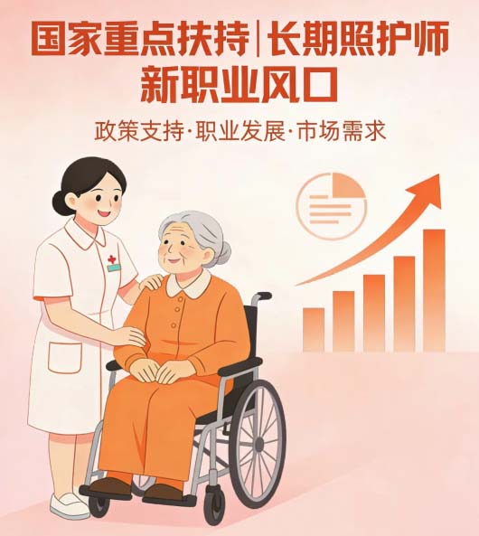 石家莊天使護(hù)士學(xué)校能報考長期照護(hù)師證書嗎