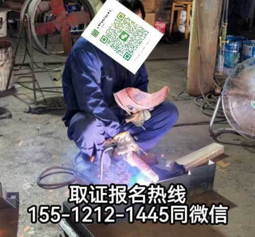 2026年焊工證考試，應(yīng)急廳焊工證報(bào)考條件