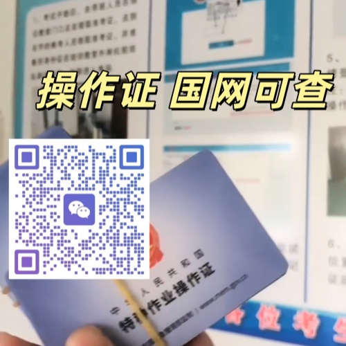 2026 年石家莊特種作業(yè)證報(bào)名指南｜電工 / 焊工 / 高空 / 制冷全解析