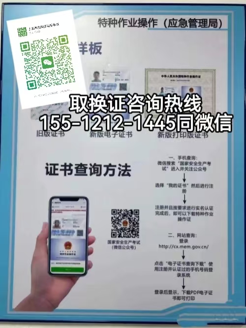 電工證網(wǎng)上查詢，在石家莊電工到期怎么復(fù)審換證