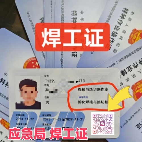 石家莊考焊工證？官方流程 + 咨詢方式全匯總