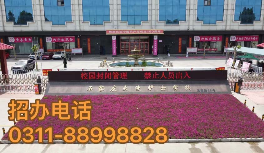 石家莊天使護(hù)士學(xué)校放假怎么安排 每周放假回家嗎