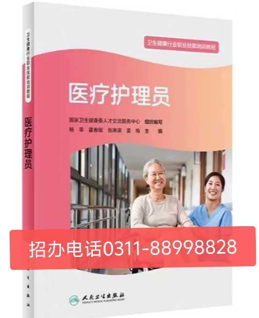 石家莊2026年報考醫(yī)療護(hù)理員證書最新政策