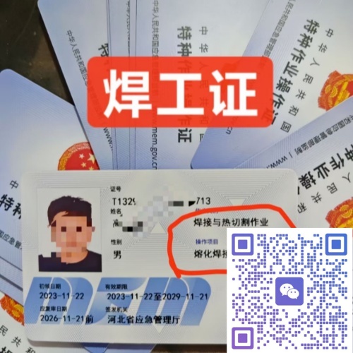 石家莊考焊工證？官方流程必看