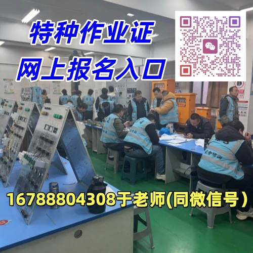 石家莊高壓電工證正規(guī)報名指南