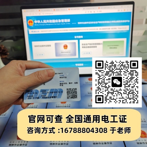 2026年電工證報考入口 （河北地區(qū)）