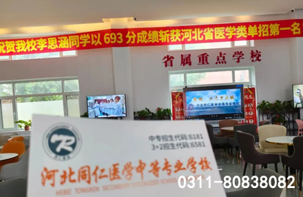 初中畢業(yè)讀衛(wèi)校哪個學(xué)校好？優(yōu)選河北同仁醫(yī)學(xué)中等專業(yè)學(xué)校