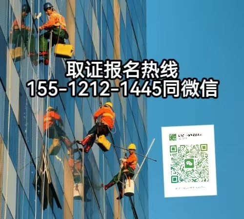 高空作業(yè)證報(bào)名入口官網(wǎng)，河北考高空證怎么考