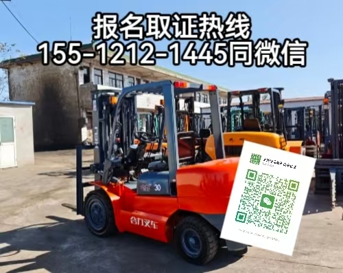 叉車證報(bào)名入口官網(wǎng)，在河北石家莊靠叉車證需要什么條件