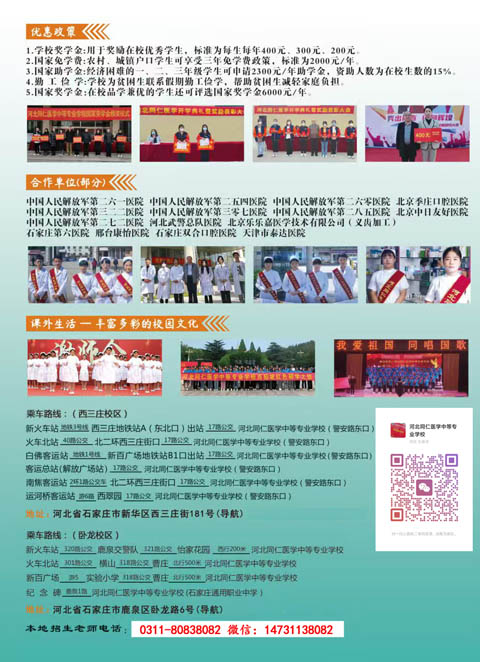 2026 年河北同仁醫(yī)學中等專業(yè)學校招生簡章及招生條件