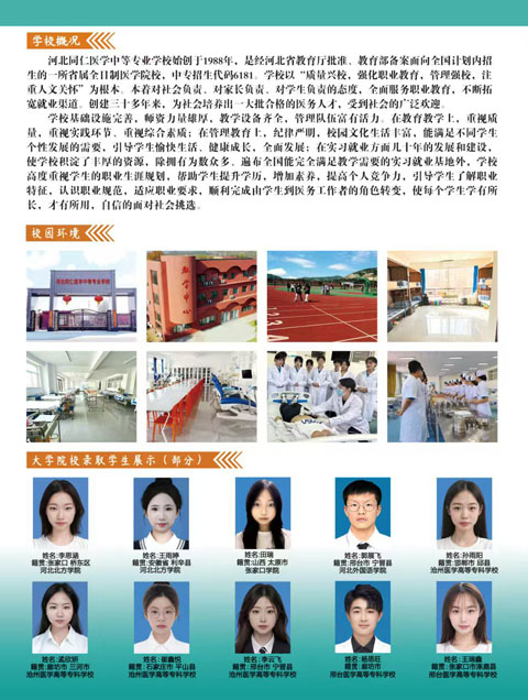 2026 年河北同仁醫(yī)學中等專業(yè)學校招生簡章及招生條件