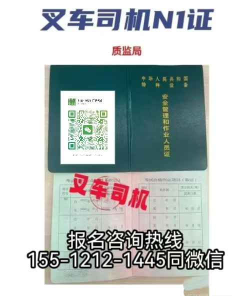 N1叉車證報(bào)名入口官網(wǎng)，在河北石家莊怎么報(bào)名叉車證