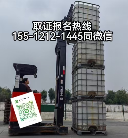 叉車證報(bào)名，石家莊叉車證考試條件