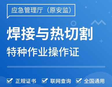 全國焊工證網(wǎng)上查詢?nèi)肟赺2026報(bào)考指南