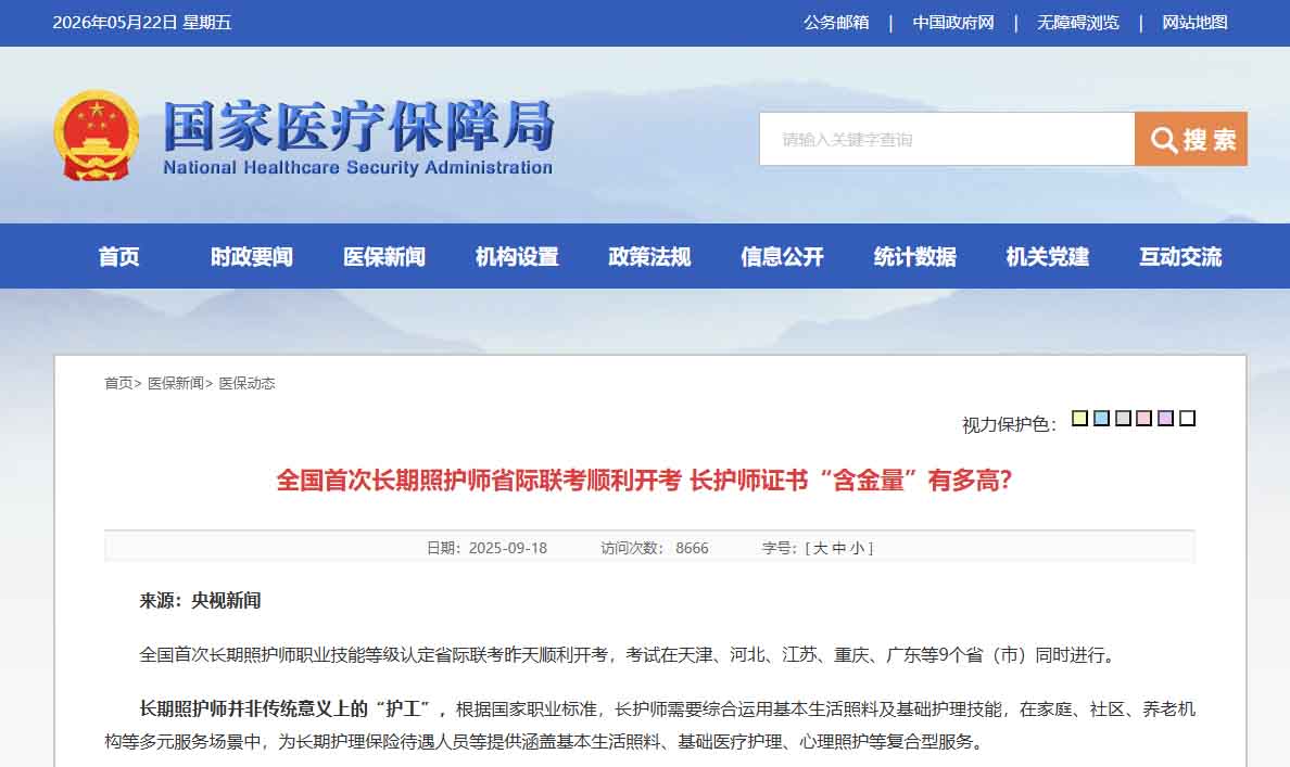 石家莊長期照護(hù)師怎么報(bào)名考試