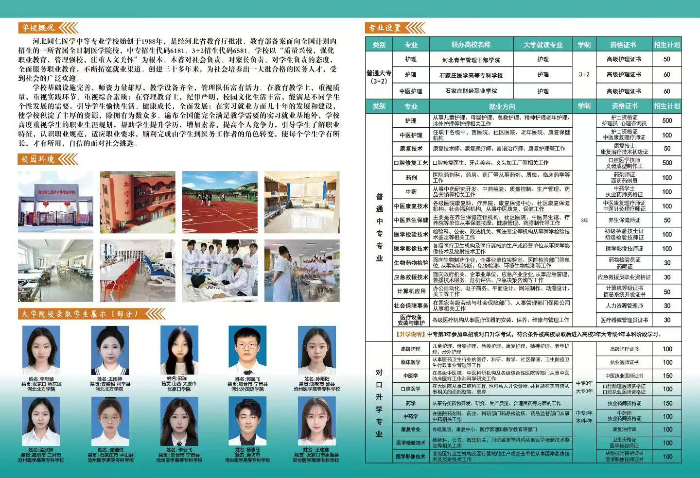 2026最新簡(jiǎn)章.jpg