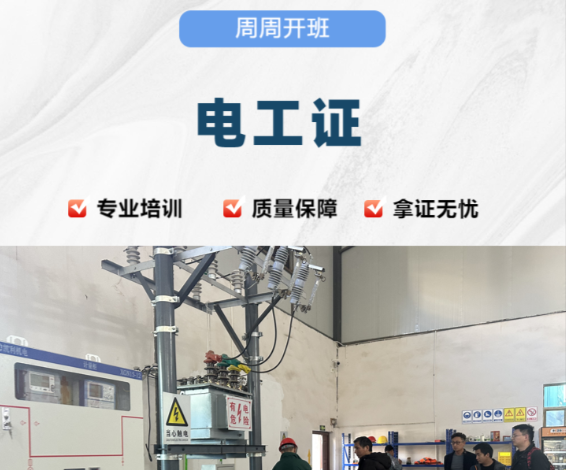 高壓電工證報(bào)考指南（國(guó)家應(yīng)急管理部官網(wǎng)可查）
