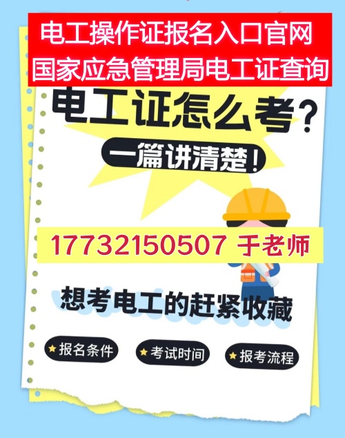 石家莊高壓電工證報(bào)考指南（2026年新規(guī)，官網(wǎng)可查）